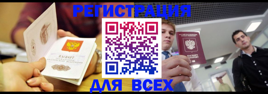 временная прописка в Инте