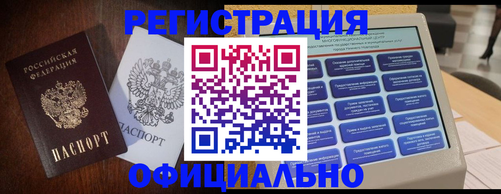 прописка для военкомата в Инте