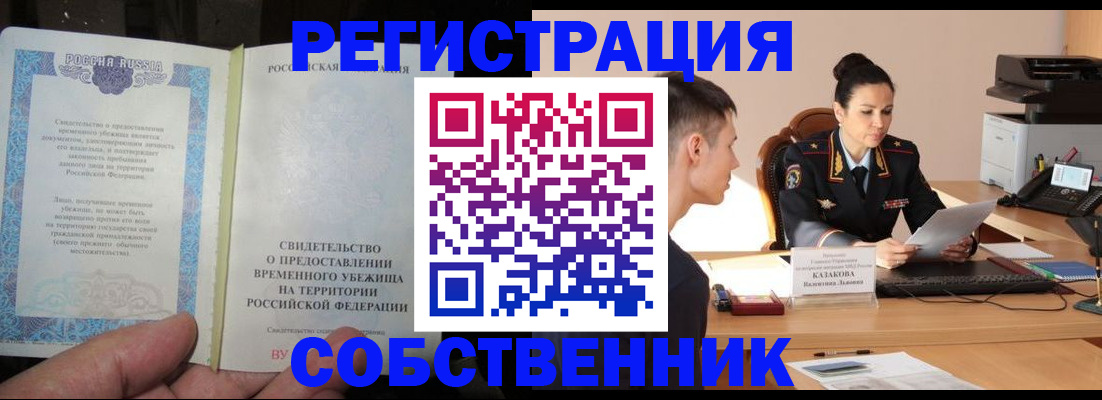 временная прописка в Инте