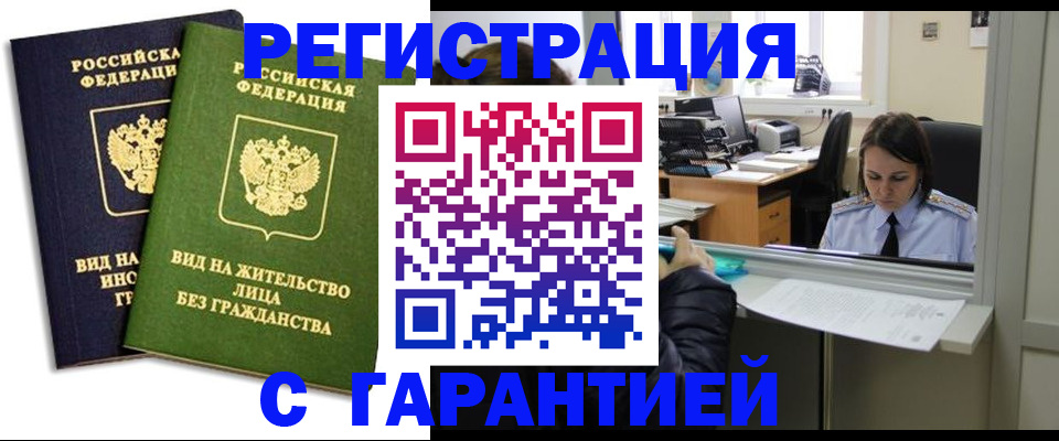 временная регистрация недорого в Инте