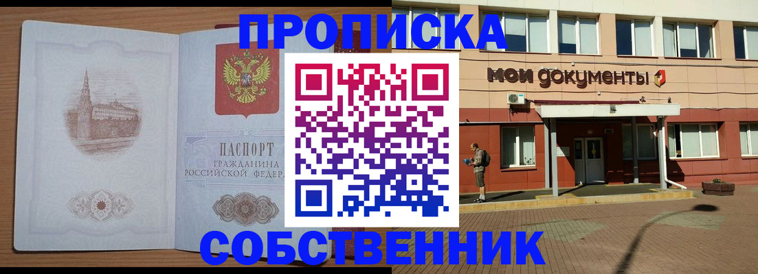 прописка для школы в Инте